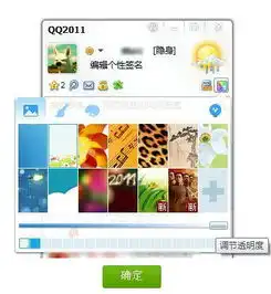 qq透明度怎么调