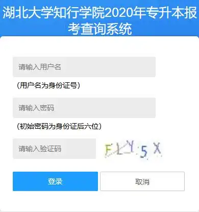 2020年湖北大学知行学院普通专升本考试成绩查询与复核