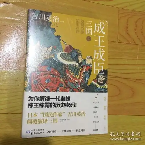历史三生池水孔夫子旧书网