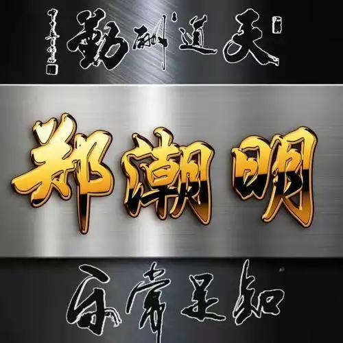 励志全名微信头像天道酬勤,知足常乐
