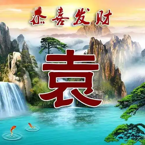 国画风微信头像高山流水生财,九鲤招财富贵