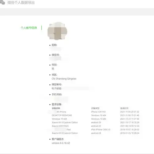微信又更新了支持导出个人信息