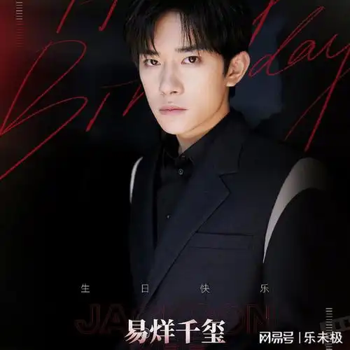 易烊千玺生日发新歌,秤砣封面彰显不骄不躁审视自己重量几许