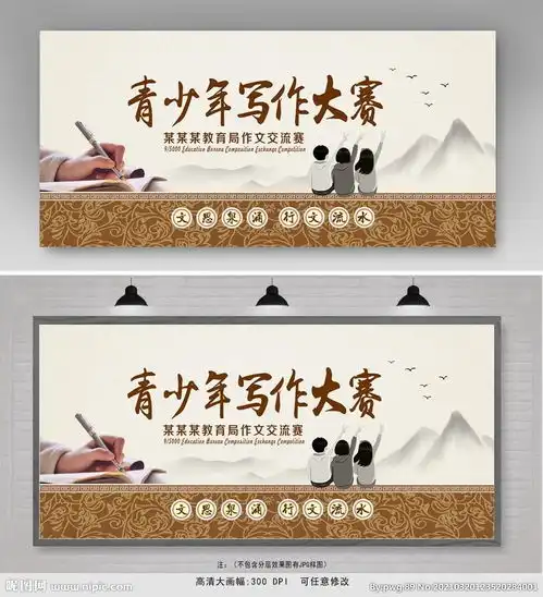 作文比赛展板设计图片