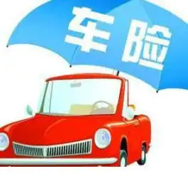 你的车险买对了吗,进来看看吧,原来错过了这么多