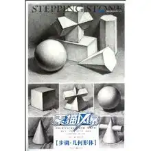 敲门砖素描风暴步调几何形体曾海成