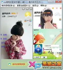 qq透明皮肤修改器v1.7绿色中文版
