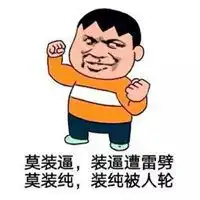 我怕被雷劈死表情包微信头像图片大全