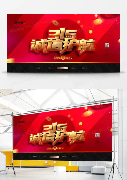 红色大气315促销展板设计图片下载psd格式素材熊猫办公