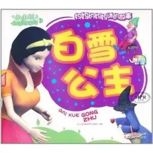 小小孩动画故事馆白雪公主