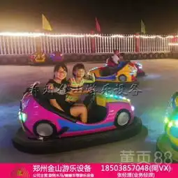 新款广场游乐设备电动双人碰碰车金山游乐儿童碰碰车-黄页88网