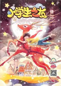 小学生之友高年级版2019年12月期封面图片领先的杂志订阅平台