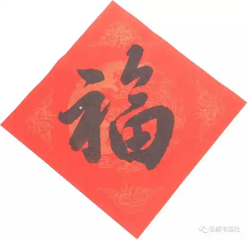 傅玉帅福字春联书法迎春接福陪您过大年