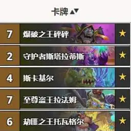 炉石传说新版本橙卡排行暗影崛起扩展包中橙卡的表现排行一览