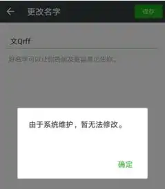 2018微信无法修改昵称怎么回事微信系统维护无法更改名字怎么办