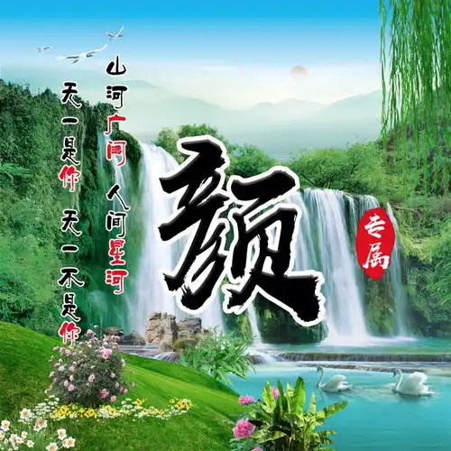 你的微信头像该换了,20张彩色山水中国风姓氏头像,喜欢请带走