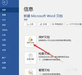 word文档如何防止别人修改