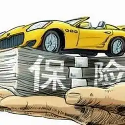 这么投保真是个馊主意车险这么多说道