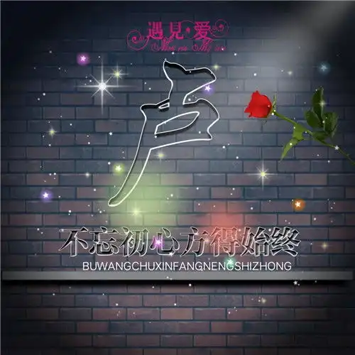 墙版创意微光姓氏头像,适合情侣或者个人使用高清无水印