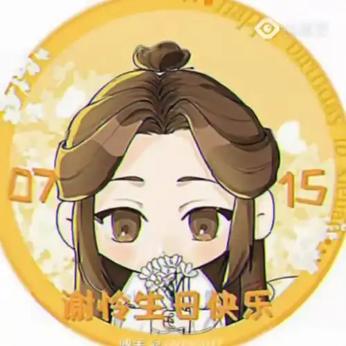 祝太子殿下生辰快乐预祝谢怜太子殿下生日快乐祝谢怜生日快乐