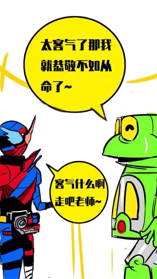 假面骑士沙雕漫战兔的请客