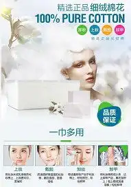 庭七日用品源头工厂化妆棉加工定制化妆棉图片