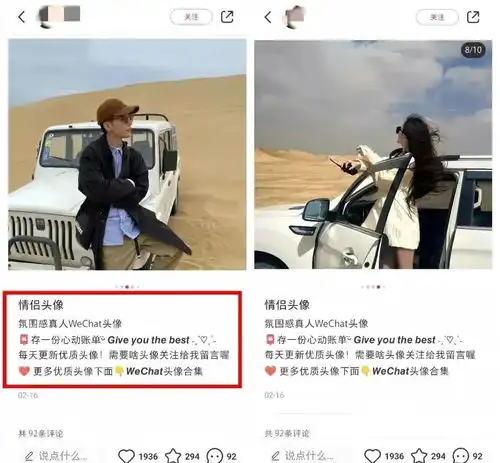 小红书卖ai情侣头像,靠这个方法,有人一天进账1400