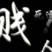 带贱人的文字图片头像贱人就是矫情文字头像