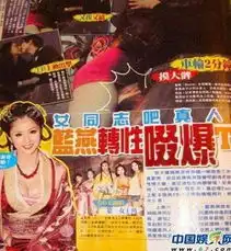 蓝燕自称同性恋自曝与周杰伦唐季礼等人情史