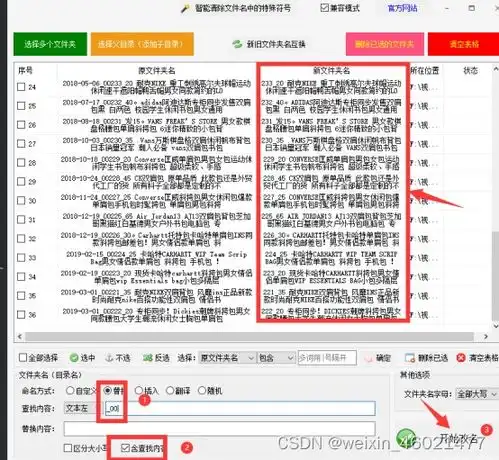 文件夹路径保存不同,什么批量修改名称