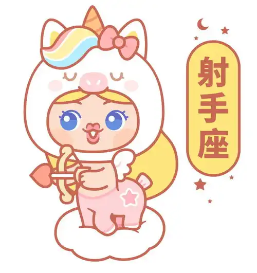 周运丨小巫12星座运势42652享受生活