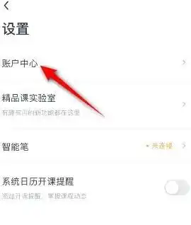 有道精品课修改头像方法有道精品课怎么修改头像一聚教程网