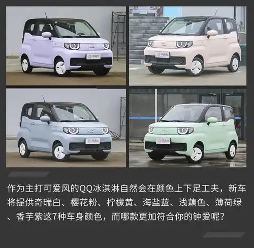 可盐可甜的代步利器实拍奇瑞qq冰淇淋