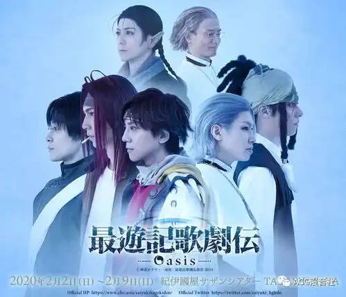 最游记新舞台剧海报主角定妆照公布2020年2月开演