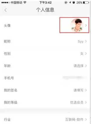怎么改滴滴司机版头像