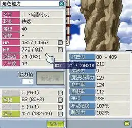 冒险岛刀飞攻击问题