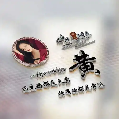2021年新款大气专属姓氏头像,微信头像,qq头像,彰显高端大气
