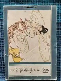 刘赤水艳遇狐仙子聊斋之十一连环画