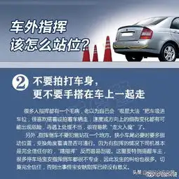 安全驾驶提示九张图片告诉你指挥倒车也是一项技术活