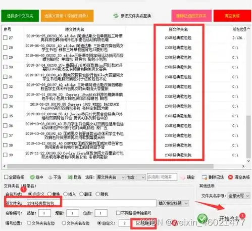 文件夹路径保存不同,什么批量修改名称