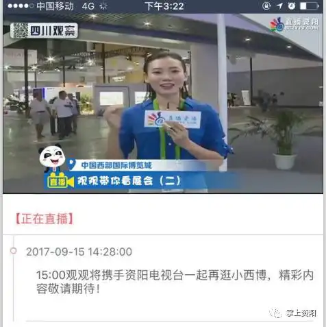 资阳电视台联合四川电视台四川观察同步直播进出口展上的资阳