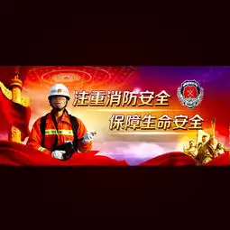 消防安全展板设计图片psd素材下载其他展板大全其他展板编号12236936
