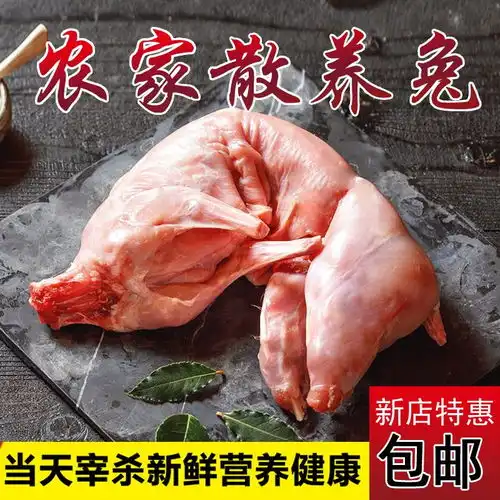 新鲜白条兔子肉生兔肉鲜兔肉大白兔子兔肉兔子头包邮