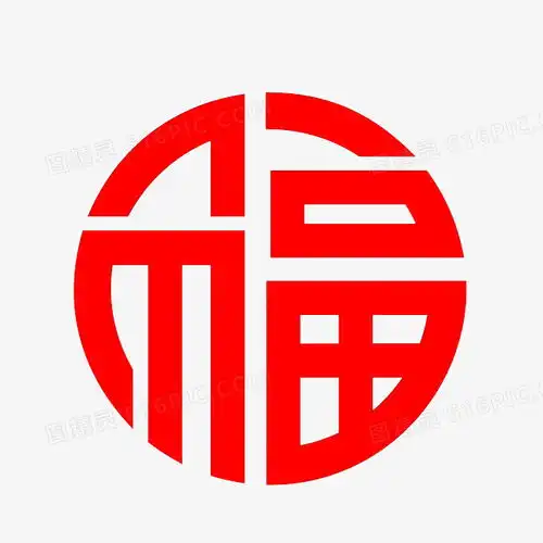 福字剪纸图片免费下载高清png素材图精灵