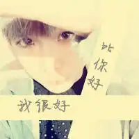精品qq文字头像维持着熟悉表情陌生关系不要变