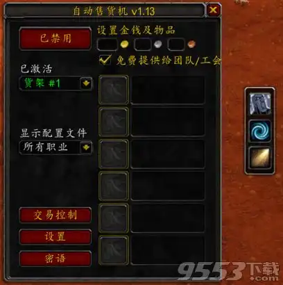 魔兽世界怀旧服tradedispenser插件下载tradedispenser法师自动售货机插件下载9553下载