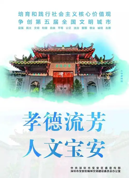 迈出这一步,文明向前一大步为深圳争创全国文明城市贡献宝安力量