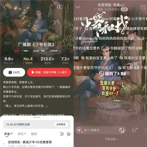 网易云音乐打造首部喜剧ip广播剧少爷和我,互动剧场同步亮相