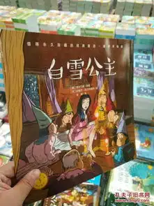 宝宝智慧童话书格林童话3白雪公主