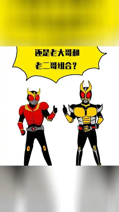 假面骑士沙雕漫最佳搭配